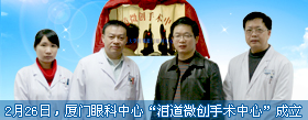 淚道微創(chuàng)手術中心